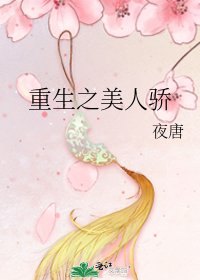 重生之美人骄