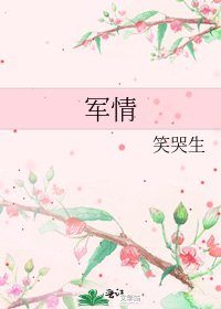 军情