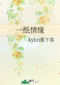 一纸情缘