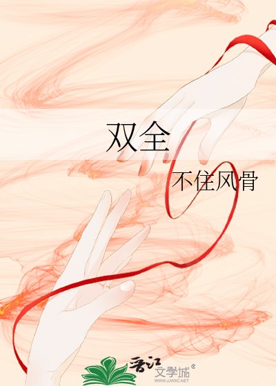 双全