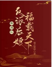 和離後,反派後孃福載天下/穿成後孃不洗白,七個崽她不伺候
