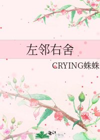 左邻右舍