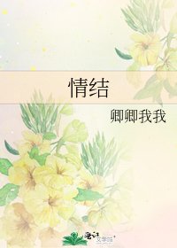 情结