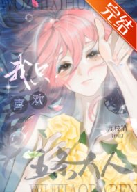 (综漫同人)单线恋爱为何总是陷入修罗场