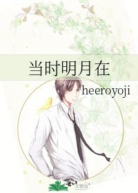 当时明月在