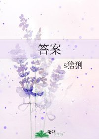 答案