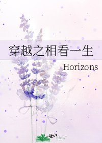 穿越之相看一生