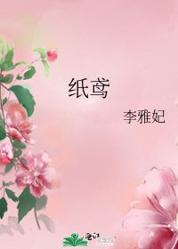 纸鸢