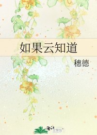 如果云知道