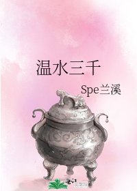 温水三千