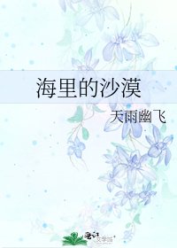 海里的沙漠