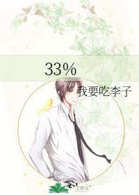 33%