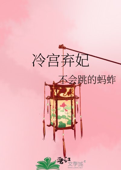 冷宫弃妃