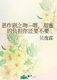 恶作剧之吻—喂,甜蜜的负担你还要不要