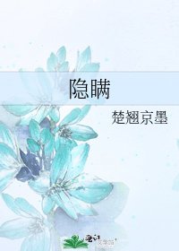隐瞒