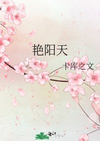 艳阳天