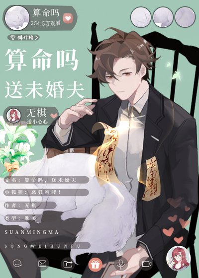 算命吗,送未婚夫