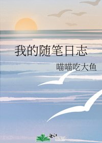我的随笔日志