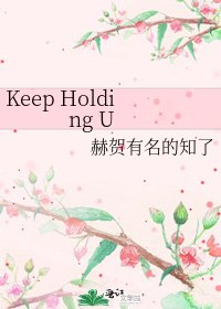 Keep Holding U