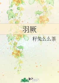 羽厥