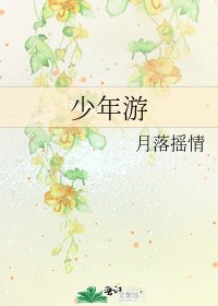 少年游