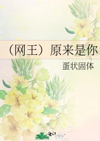 (网王)原来是你