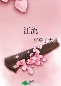 江流
