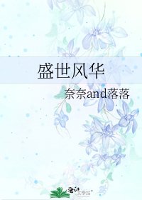 盛世风华