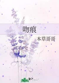 吻痕