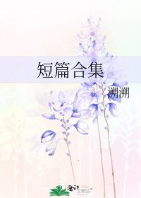 短篇合集
