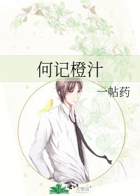 何记橙汁
