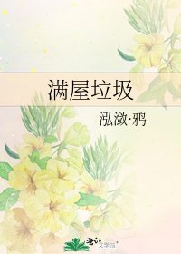 满屋垃圾