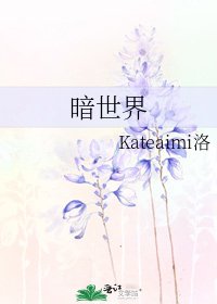 暗世界