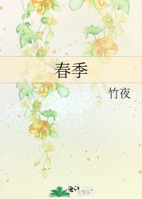春季