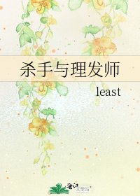 杀手与理发师