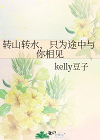 转山转水,只为途中与你相见