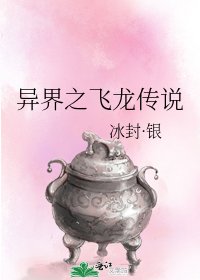 異界之飛龍傳説