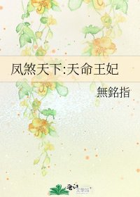 凤煞天下:天命王妃
