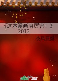这本漫画真厉害!
