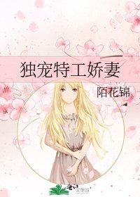 独宠特工娇妻