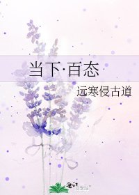 当下·百态