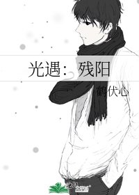 光遇:残阳