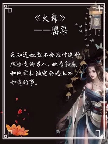 火舞(樱之情话之一)