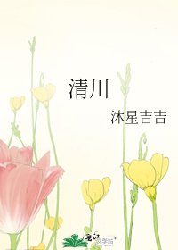 清川