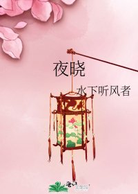 夜晓