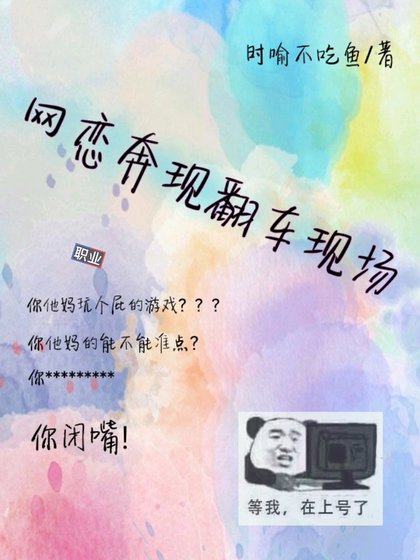 网恋奔现翻车现场