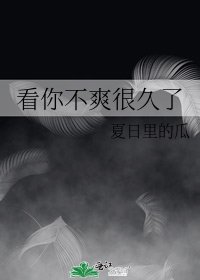 看你不爽很久了
