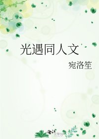 光遇同人文