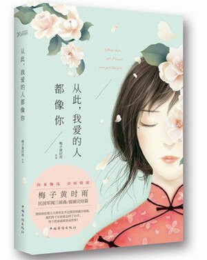 从此,我爱的人都像你/此爱成殇