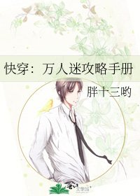 快穿:万人迷攻略手册